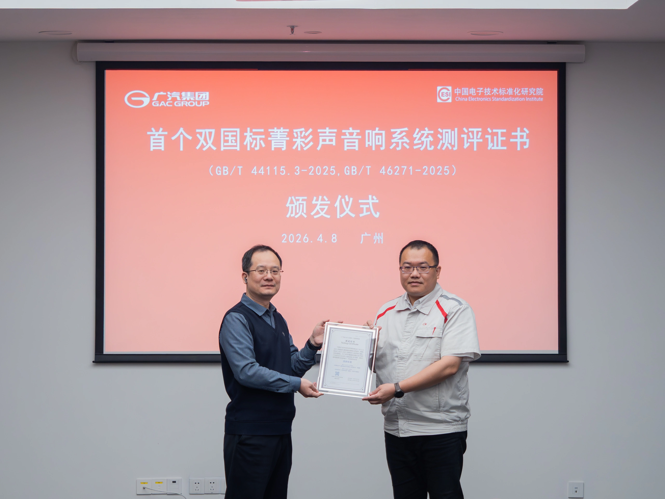 车载音响系统颁证现场