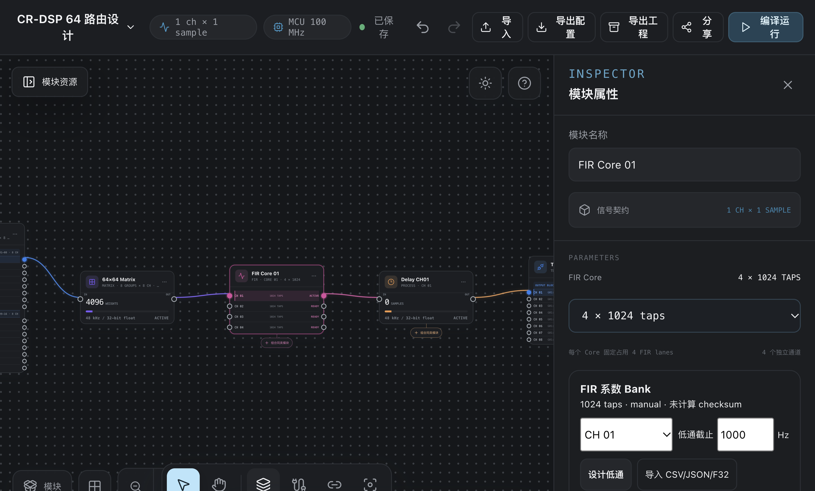 ChipRoute 实际界面：模块参数