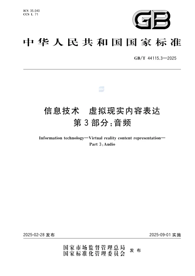GB/T 44115.3—2025 标准封面