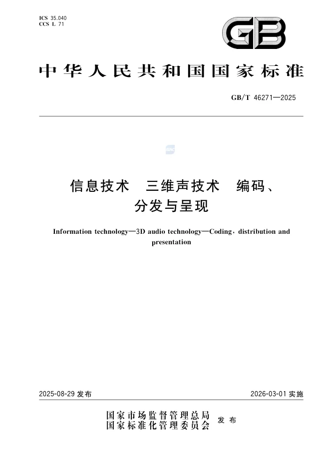 GB/T 46271—2025 标准封面